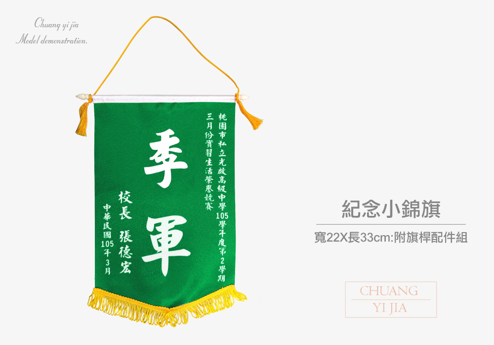 創意家團體服-錦旗訂製