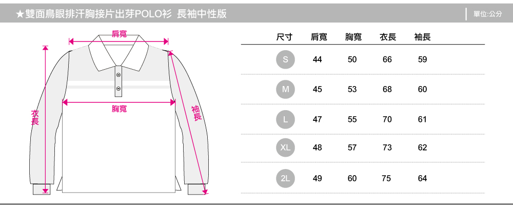polo衫,排汗polo,polo長袖,創意家團體服,台灣生產製造,班服,系服,進香,社團服,公司制服,贈品服,活動服,紀念服,訓練服,POLO衫