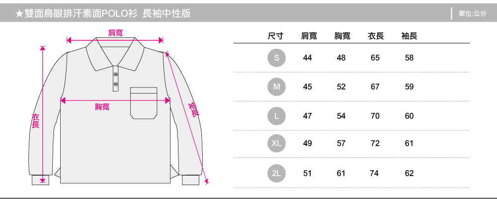 polo衫,排汗polo,polo長袖,創意家團體服,台灣生產製造,班服,系服,進香,社團服,公司制服,贈品服,活動服,紀念服,訓練服,POLO衫