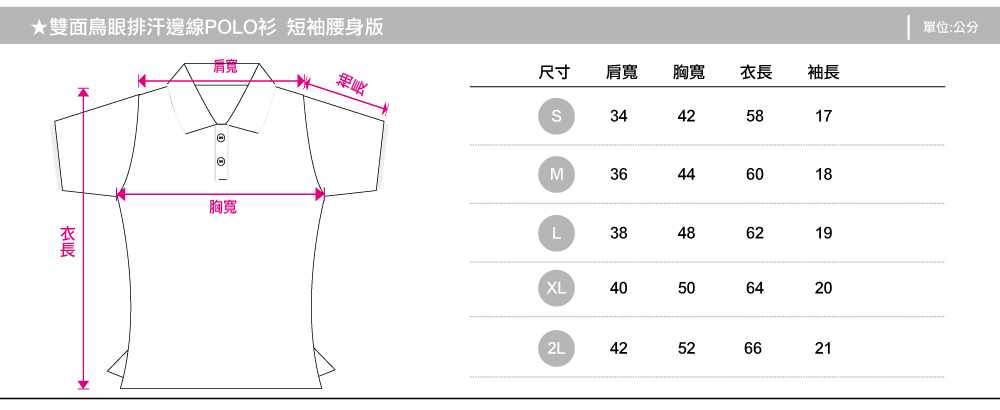 polo衫,排汗polo,polo短袖,腰身版,創意家團體服,台灣生產製造,班服,系服,進香,社團服,公司制服,贈品服,活動服,紀念服,訓練服,POLO衫
