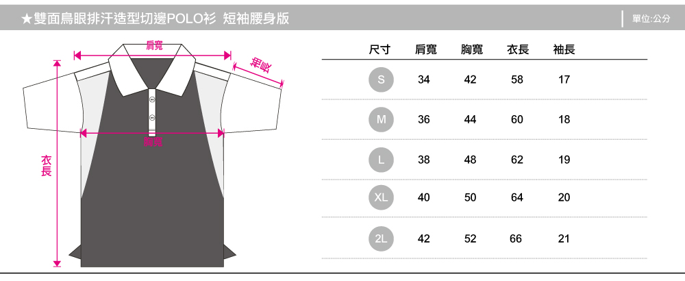 polo衫,排汗polo,polo短袖,腰身版,創意家團體服,台灣生產製造,班服,系服,進香,社團服,公司制服,贈品服,活動服,紀念服,訓練服,POLO衫