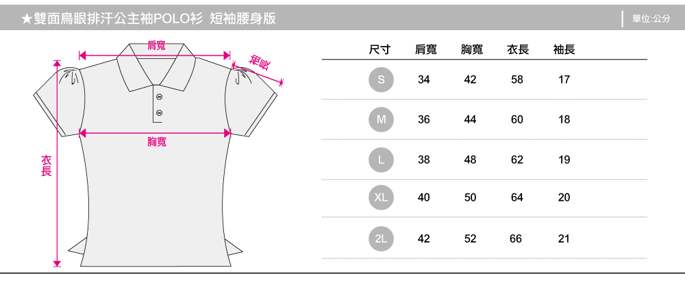 polo衫,排汗polo,polo短袖,腰身版,創意家團體服,台灣生產製造,班服,系服,進香,社團服,公司制服,贈品服,活動服,紀念服,訓練服,POLO衫