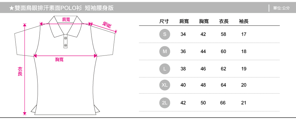 polo衫,排汗polo,polo短袖,腰身版,創意家團體服,台灣生產製造,班服,系服,進香,社團服,公司制服,贈品服,活動服,紀念服,訓練服,POLO衫