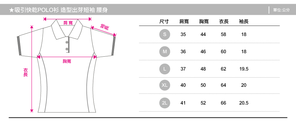 polo衫,排汗polo,polo短袖,腰身版,創意家團體服,台灣生產製造,班服,系服,進香,社團服,公司制服,贈品服,活動服,紀念服,訓練服,POLO衫