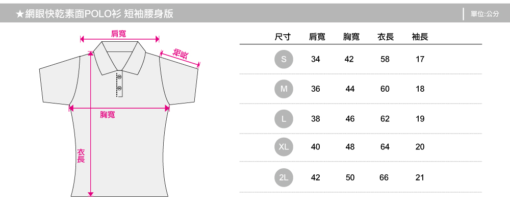 polo衫,快乾polo,polo短袖,腰身版,創意家團體服,台灣生產製造,班服,系服,進香,社團服,公司制服,贈品服,活動服,紀念服,訓練服,POLO衫
