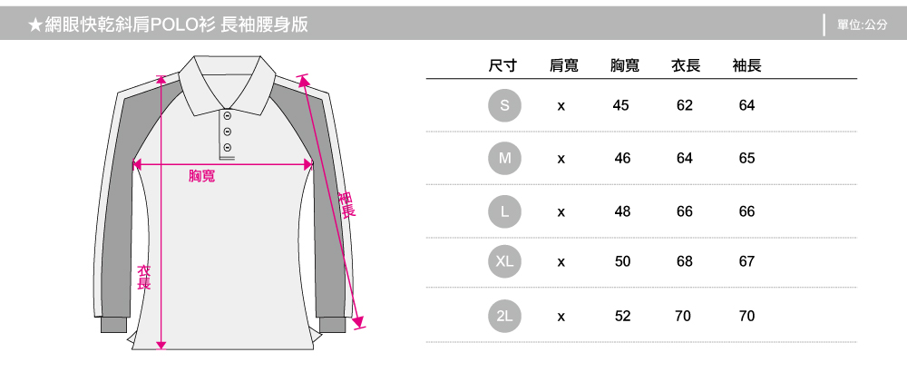 polo衫,快乾polo,polo長袖,腰身版,創意家團體服,台灣生產製造,班服,系服,進香,社團服,公司制服,贈品服,活動服,紀念服,訓練服,POLO衫