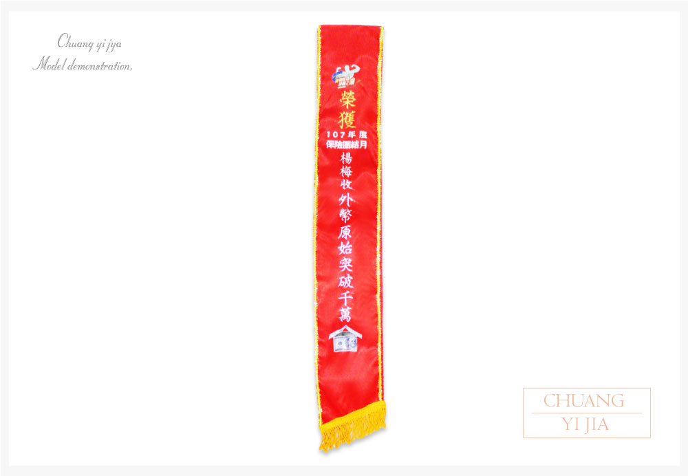 創意家團體服,台灣生產製造,彩帶,競選彩帶,績效彩帶,比賽彩帶,活動彩帶,學校彩帶,宮廟彩帶