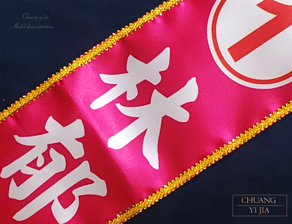 創意家團體服-彩帶訂製