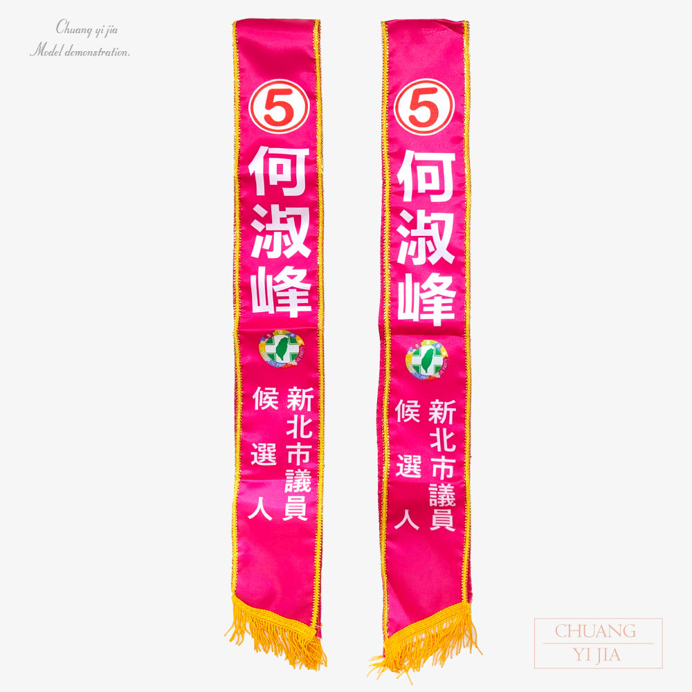 創意家團體服-彩帶訂製