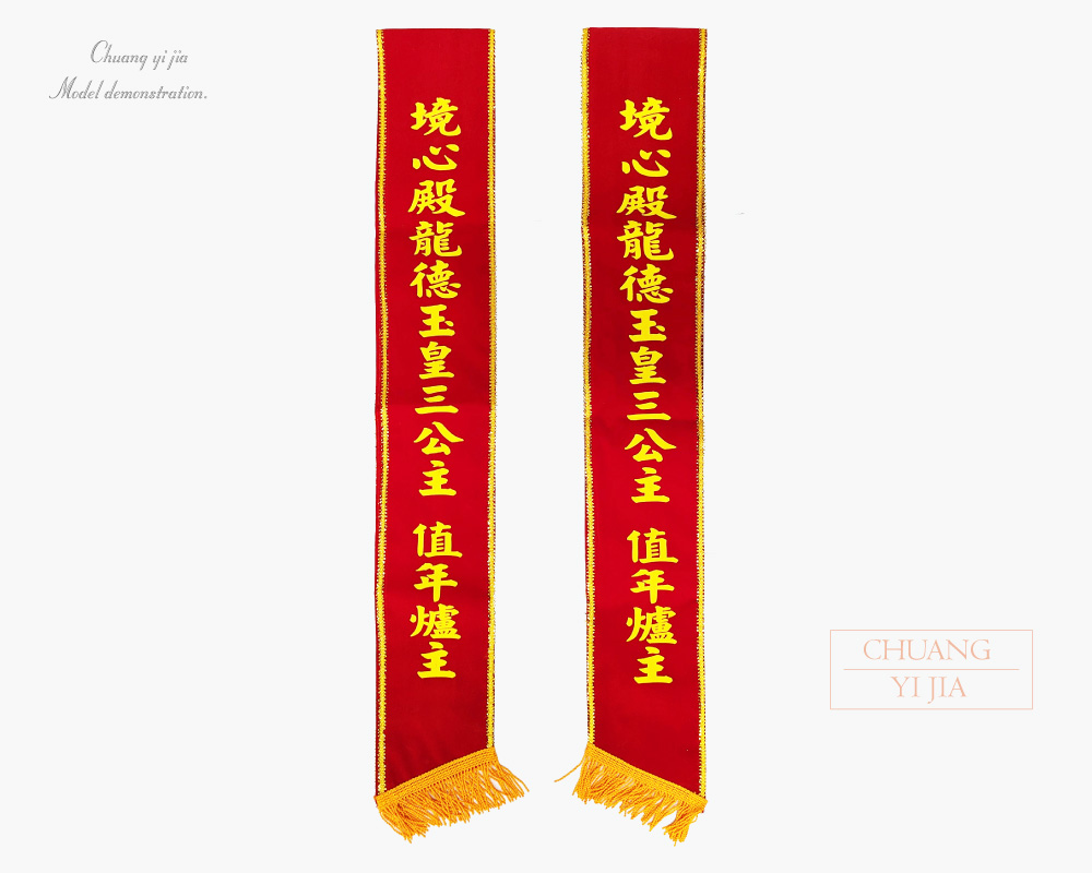 創意家團體服-彩帶訂製
