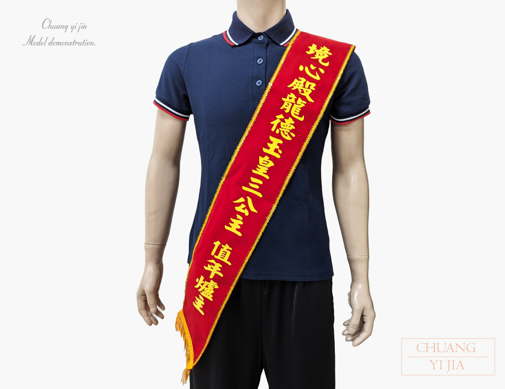創意家團體服-彩帶訂製