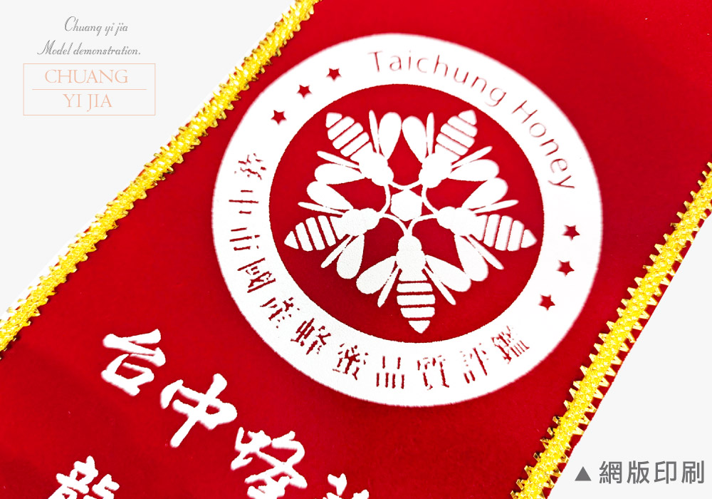 創意家團體服-旗幟訂製