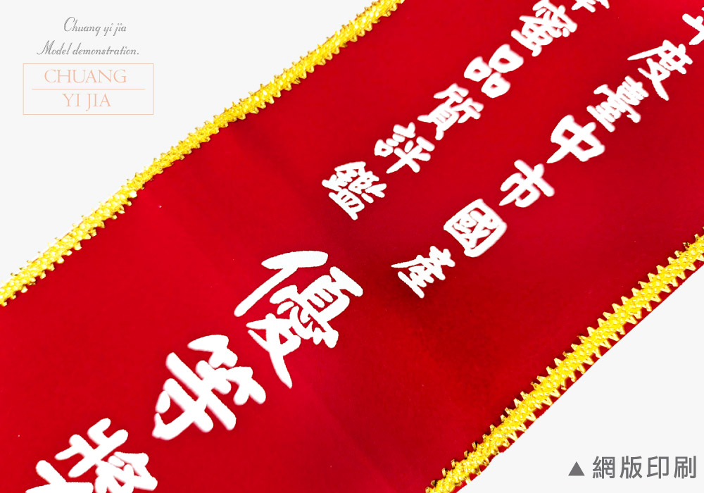 創意家團體服-旗幟訂製