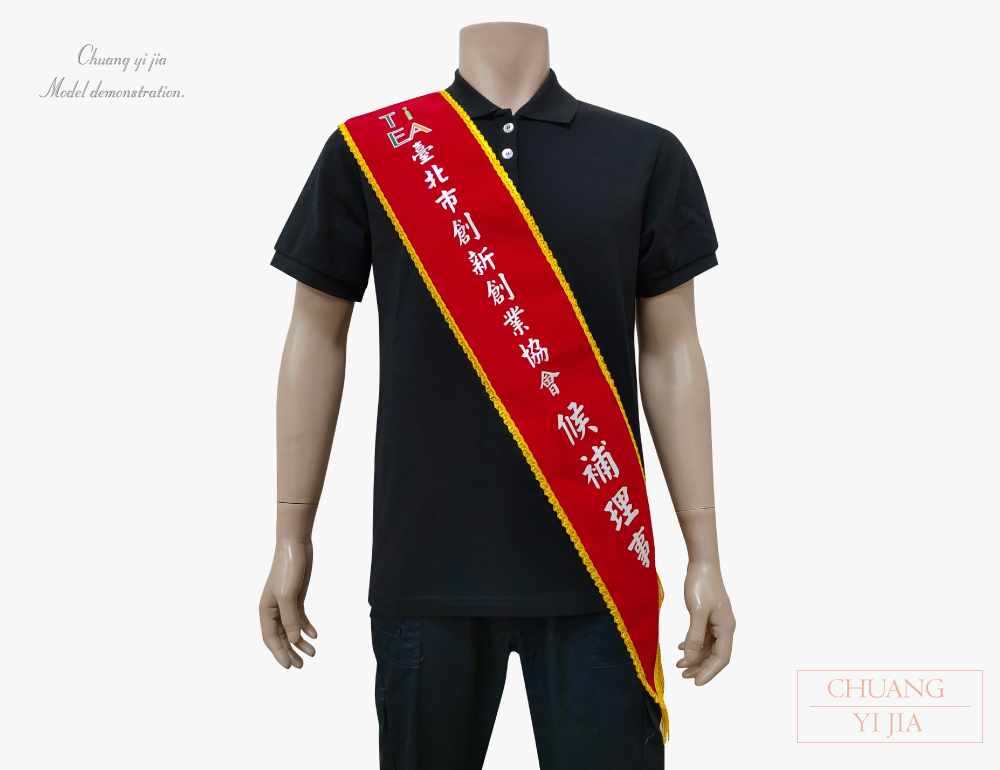 創意家團體服-彩帶訂製