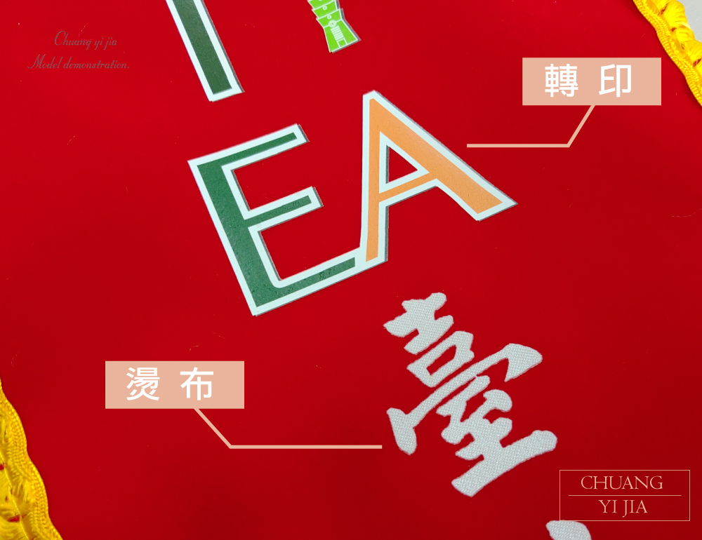 創意家團體服-彩帶訂製