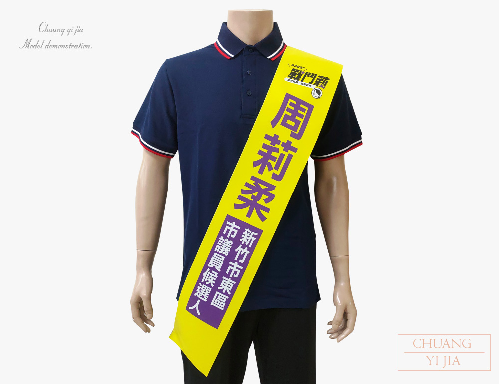 創意家團體服-彩帶訂製