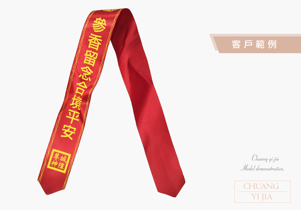 台灣創意家-神明背帶 訂製款