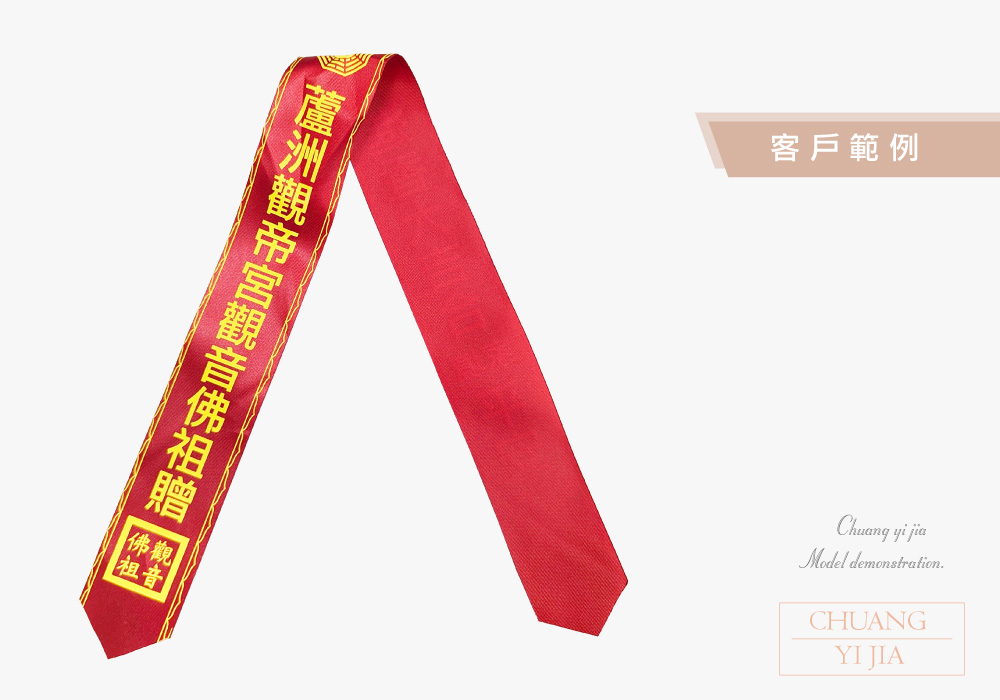 台灣創意家-神明背帶 訂製款