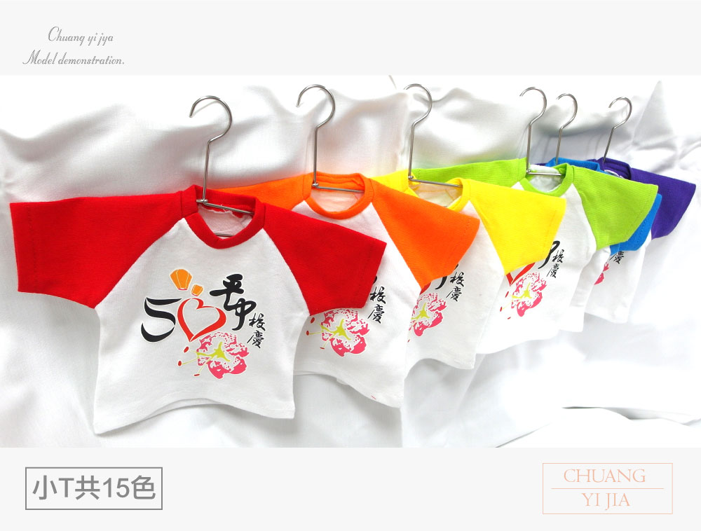 小T吊飾,吊飾,禮物,紀念,贈品,創意家團體服,台灣生產製造,客製化禮物,個性化,生日禮品,畢業禮物,相片轉印