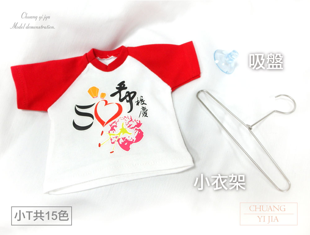 小T吊飾,吊飾,禮物,紀念,贈品,創意家團體服,台灣生產製造,客製化禮物,個性化,生日禮品,畢業禮物,相片轉印