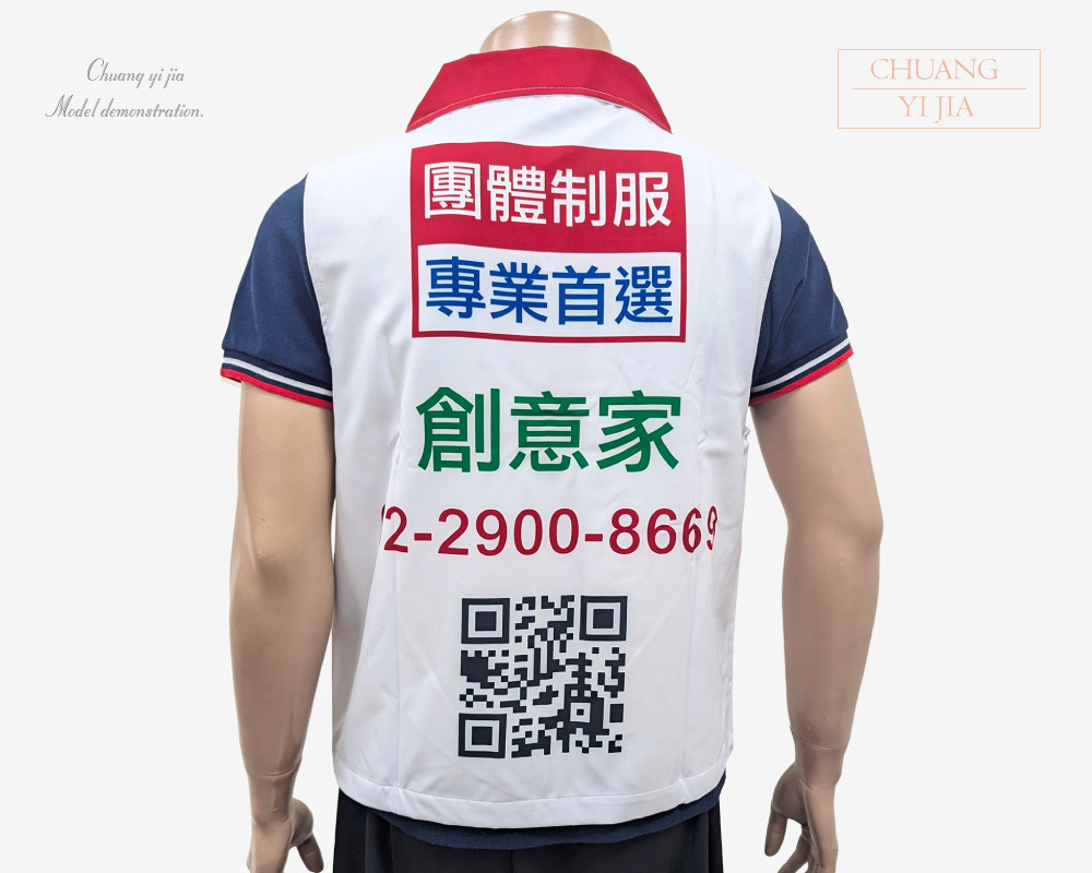 創意家團體服-活動背心訂製款
