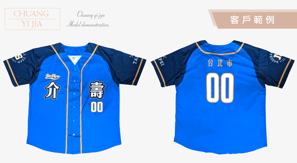 創意家團體服-昇華運動服