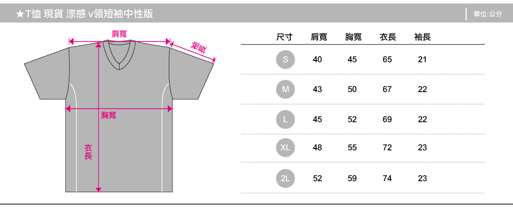 T恤,涼感T,v領長袖,中性版,創意家團體服,台灣生產製造,班服,系服,進香,社團服,贈品服,活動服,紀念服,訓練服,潮T,品牌T