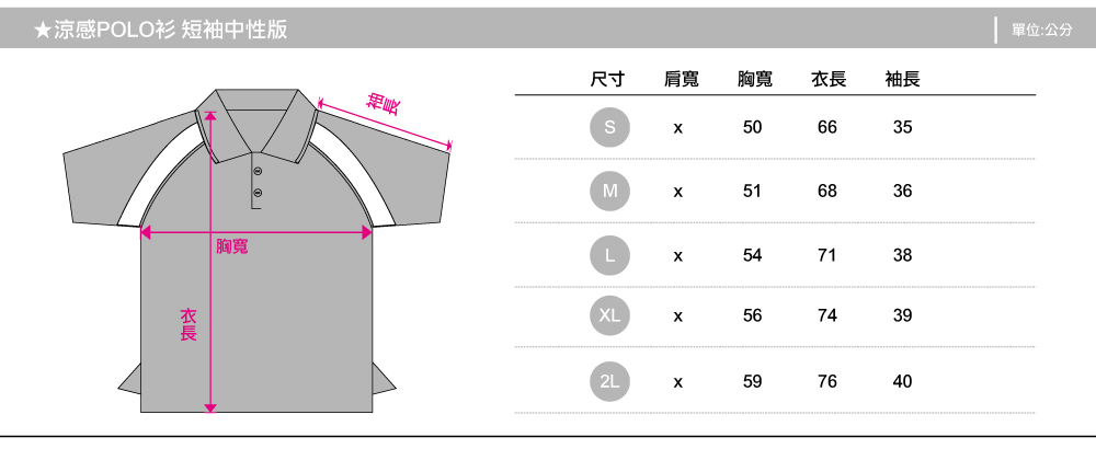 polo衫,排汗polo,polo短袖,腰身版,創意家團體服,台灣生產製造,班服,系服,進香,社團服,公司制服,贈品服,活動服,紀念服,訓練服,POLO衫