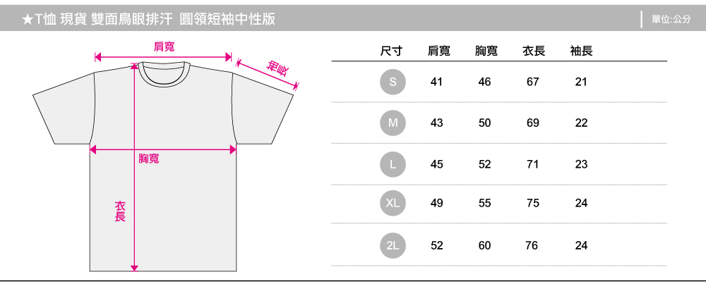 T恤,雙面排汗T,圓領短袖,中性版,創意家團體服,台灣生產製造,班服,系服,進香,社團服,贈品服,活動服,紀念服,訓練服,潮T,品牌T