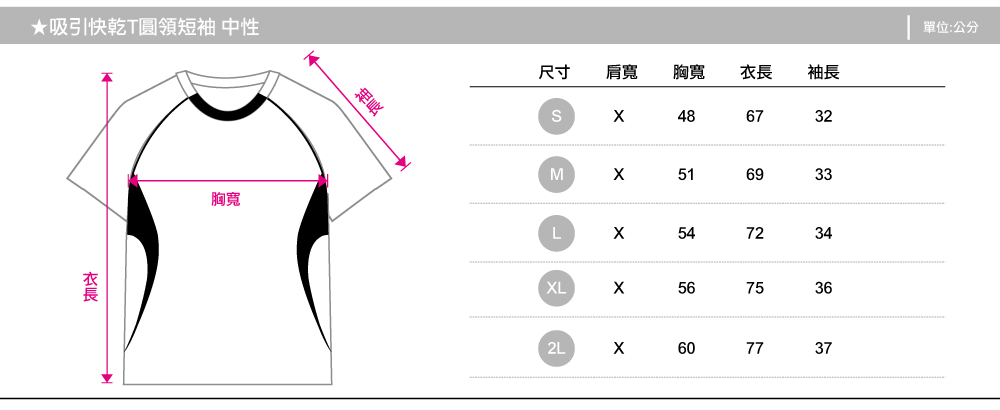 T恤,吸引力快乾T,圓領短袖,中性版,創意家團體服,台灣生產製造,班服,系服,進香,社團服,贈品服,活動服,紀念服,訓練服,潮T,品牌T