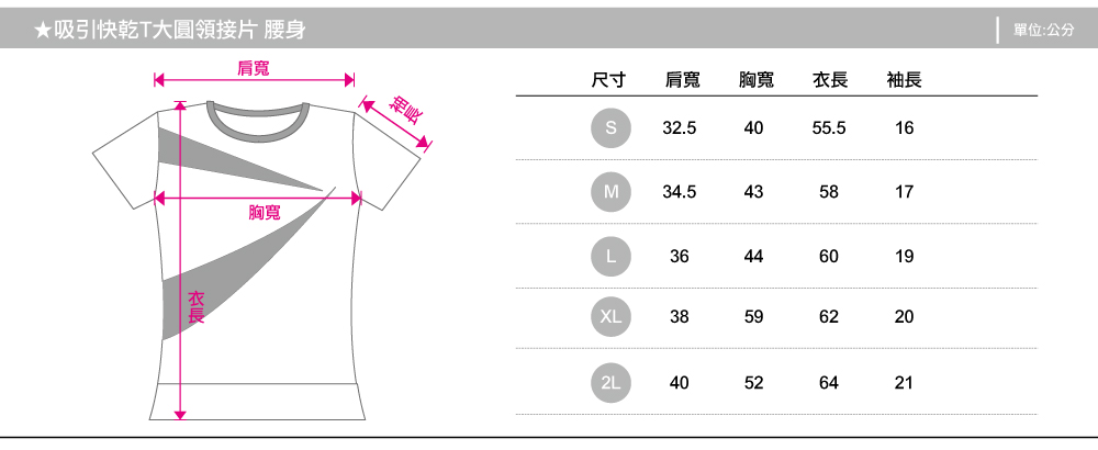 T恤,吸引力快乾T,大圓領短袖,腰身版,創意家團體服,台灣生產製造,班服,系服,進香,社團服,贈品服,活動服,紀念服,訓練服,潮T,品牌T