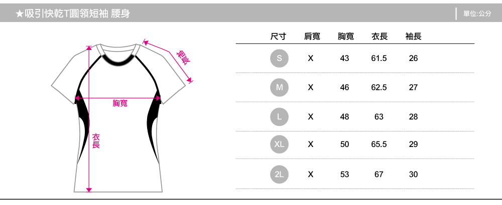 T恤,吸引力快乾T,圓領短袖,腰身版,創意家團體服,台灣生產製造,班服,系服,進香,社團服,贈品服,活動服,紀念服,訓練服,潮T,品牌T