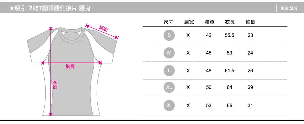 T恤,吸引力快乾T,圓領短袖,腰身版,創意家團體服,台灣生產製造,班服,系服,進香,社團服,贈品服,活動服,紀念服,訓練服,潮T,品牌T
