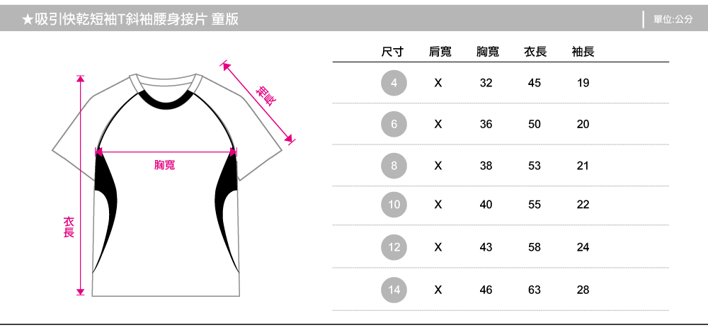 T恤,吸引力快乾T,圓領短袖,童版,創意家團體服,台灣生產製造,班服,系服,進香,社團服,贈品服,活動服,紀念服,訓練服,潮T,品牌T