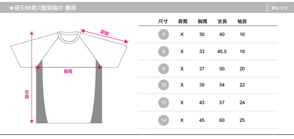 T恤,吸引力快乾T,圓領短袖,童版,創意家團體服,台灣生產製造,班服,系服,進香,社團服,贈品服,活動服,紀念服,訓練服,潮T,品牌T