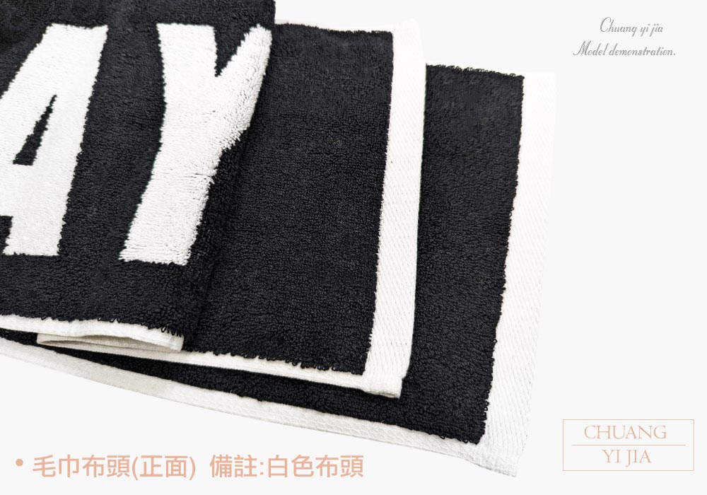 創意家團體服-緹花運動毛巾