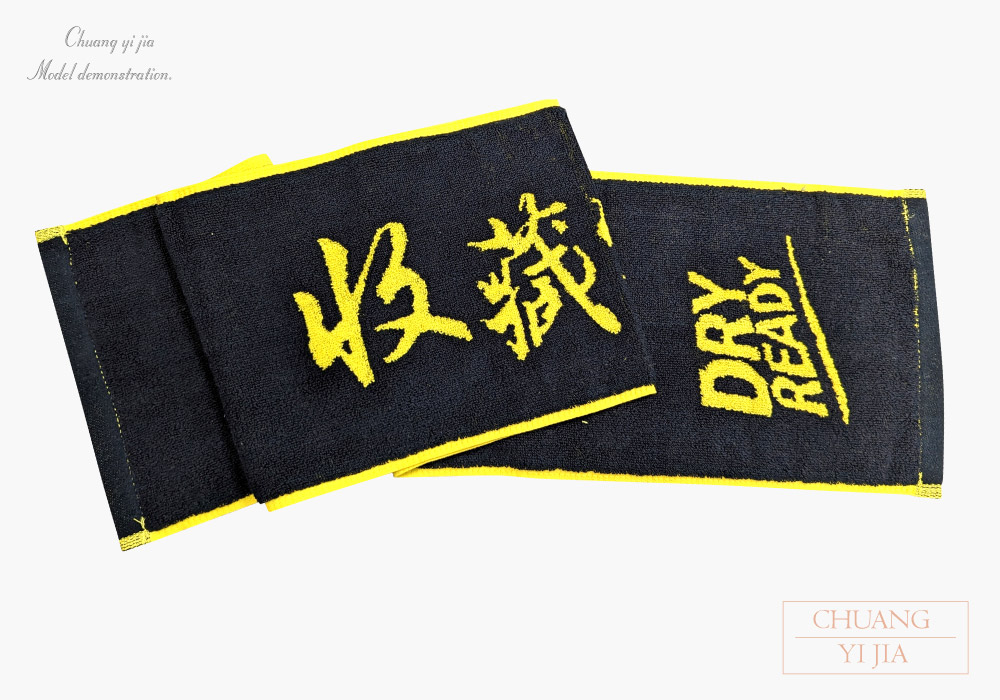 創意家團體服-緹花運動毛巾