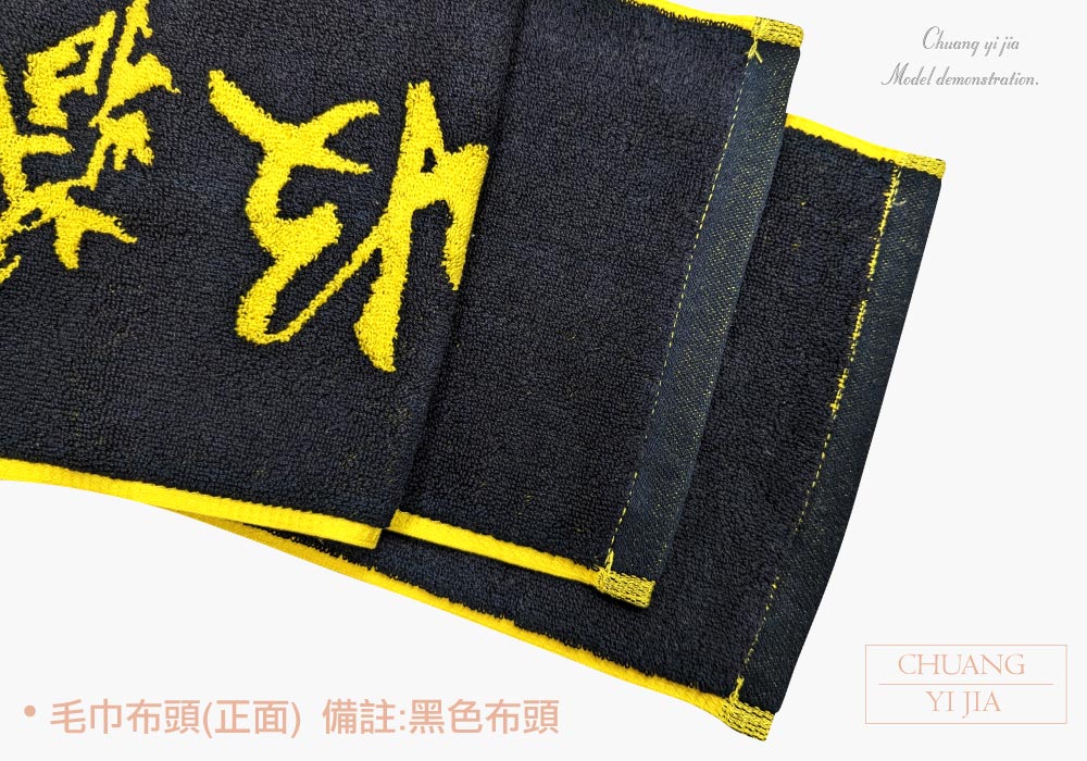 創意家團體服-緹花運動毛巾