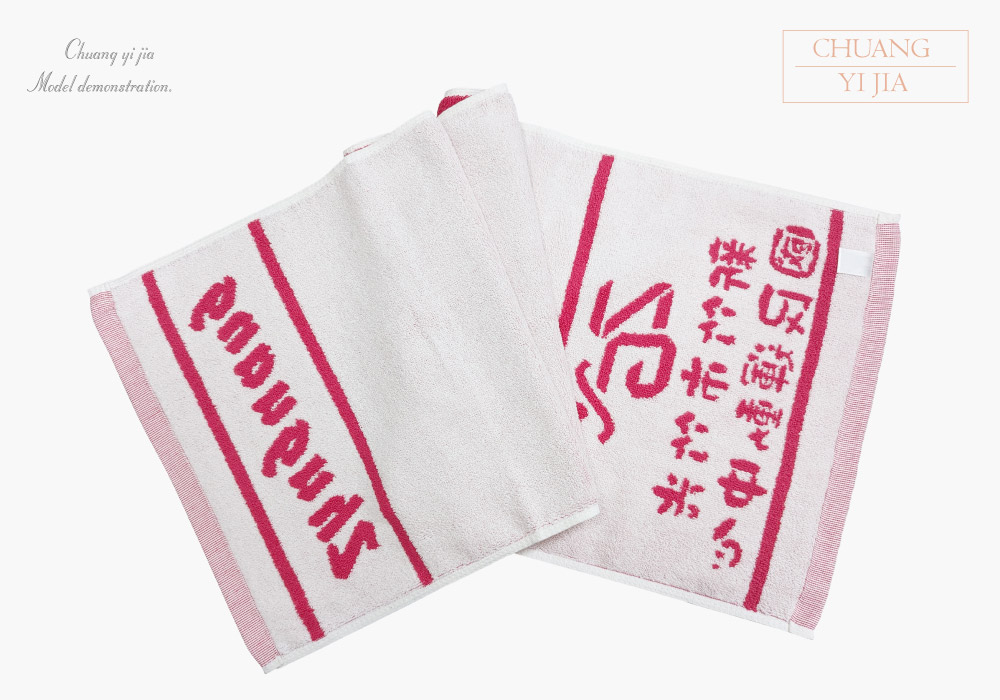 創意家團體服-緹花運動毛巾