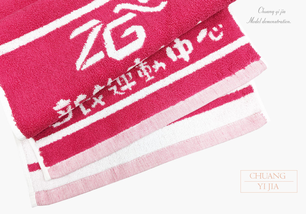 創意家團體服-緹花運動毛巾