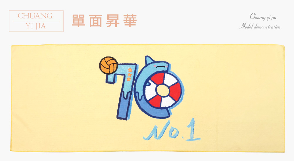 創意家團體服-昇華毛巾  訂製