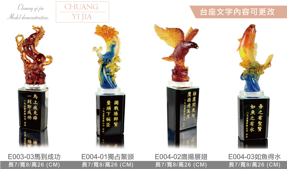 創e家活動獎盃配件