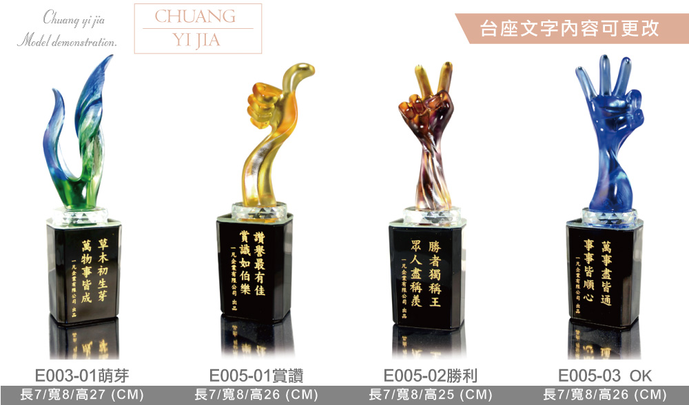 創e家活動獎盃配件