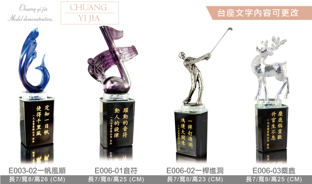 創e家活動獎盃配件