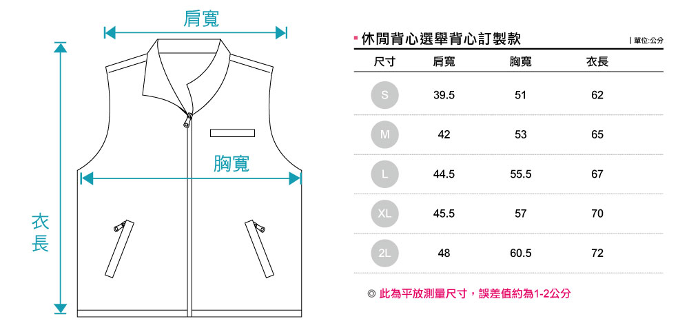 台灣創意家-背心尺寸規格
